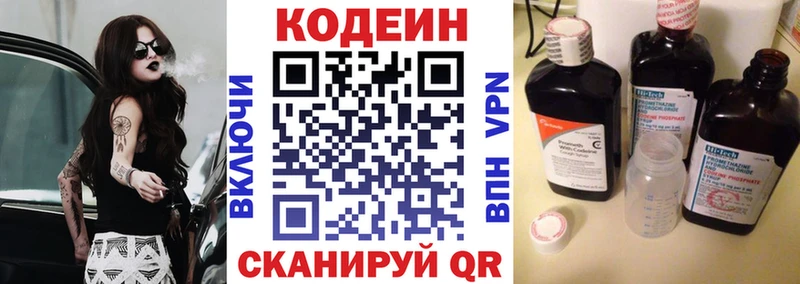 Codein Purple Drank Светлый
